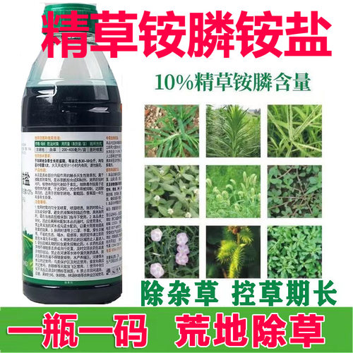精草铵膦铵盐正品除草剂恶性顽固杂草果园茶园牛筋草小飞蓬专用