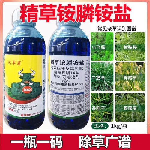 精草铵膦铵盐荒地除草剂