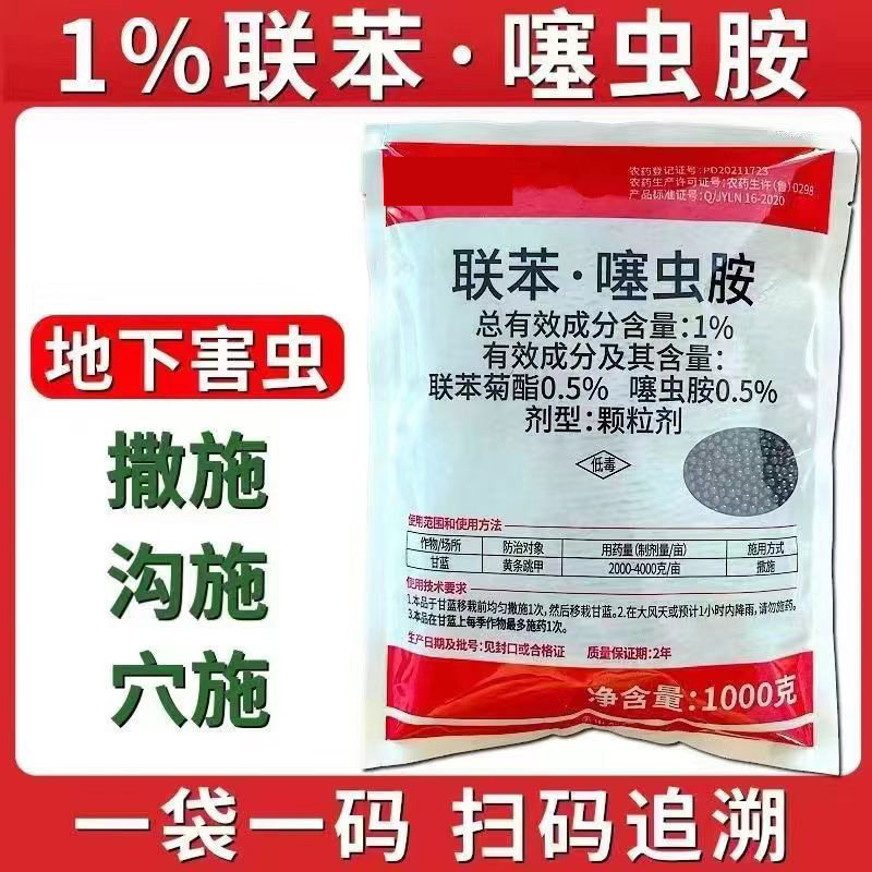 1%联苯噻虫胺颗粒剂杀地下害虫土壤除虫剂蔬菜地黄条跳甲杀虫剂