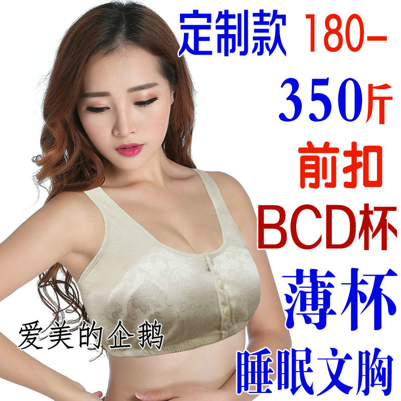 超300斤女士特大码前扣文胸罩内衣背心夏季薄款妈妈无钢圈200哺乳