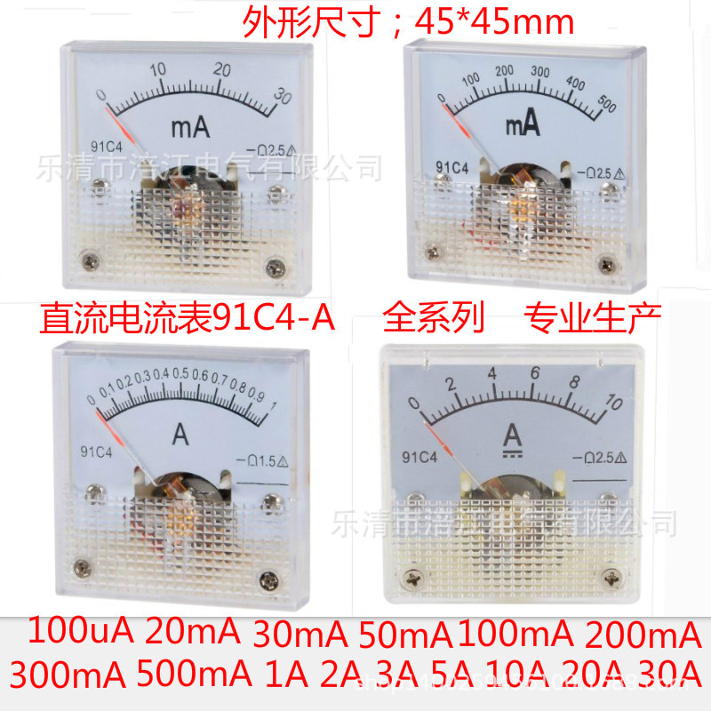 直流电流表91C4-A1A 2A 3A 5A10A30A20A30mA 500mA 200mA直流表头
