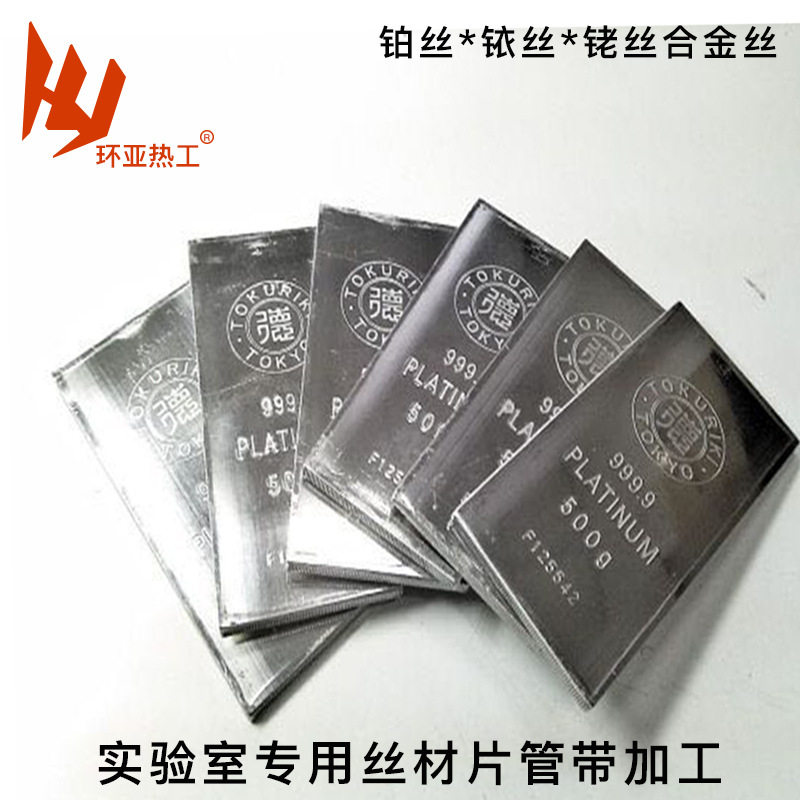 纯铂铂丝0.3mm铂金丝 铂丝电极焰色反应用铂棒1mm可回收重加工