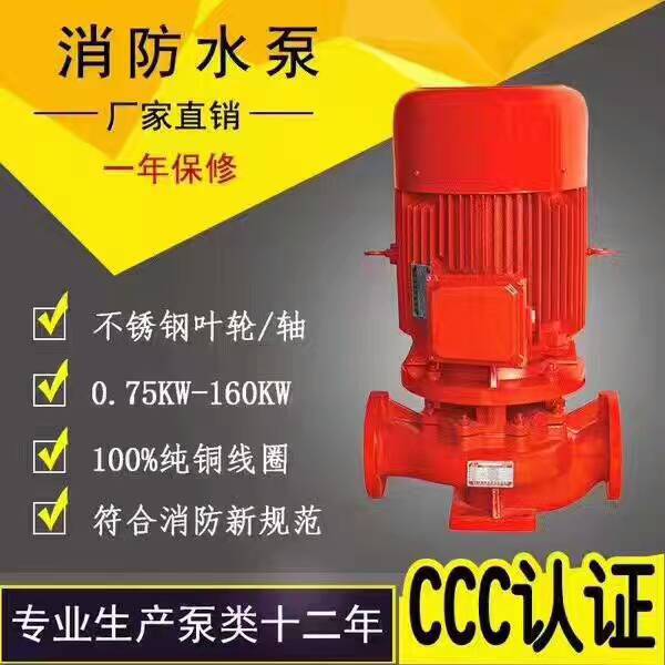 上海优惠室内消火栓泵XBD3.0/20 单级消防泵  喷淋泵  CCC认证