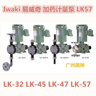 计量加药泵 日本Iwaki易威奇LK 耐酸碱加药泵 57VC 优惠 02加药泵
