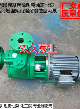 50FPZ-20增强聚丙烯耐腐蚀自吸泵FPZ50-20聚丙烯自吸泵 FPZ自吸泵