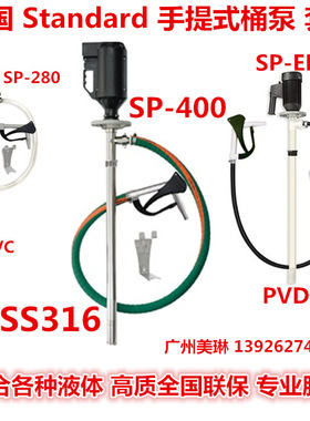美国Standard斯坦德 手提式桶泵SP-280P-2-V+ SP-PP-47 厂家特价