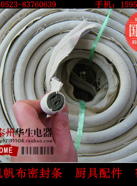 蒸饭机密封条 硅橡胶橡胶芯门封条 帆布密封条  门封条 厨具配件