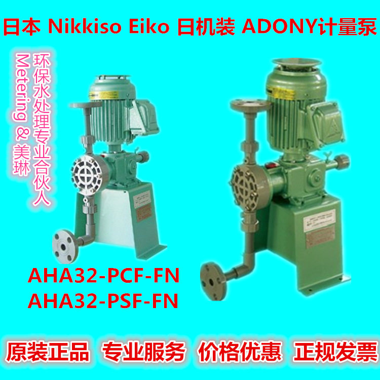 计量泵ADONY系列AHC62-PCT-FN机械隔膜式定量泵 日本Nikkiso Eiko