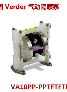 特价德国VerdeAir弗尔德气动隔膜泵 加药计量泵VA10PP-PPTFTFTB00