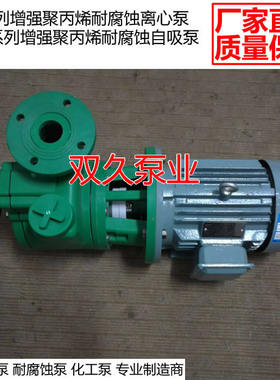 50FPZ-25增强聚丙烯耐腐蚀自吸泵FPZ50-25自吸泵 耐碱化工自吸泵