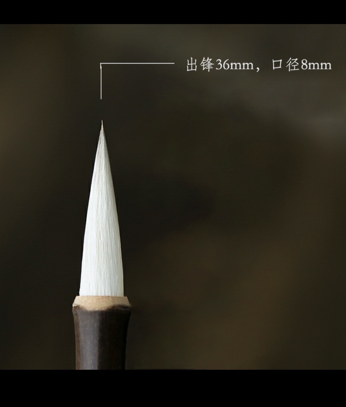 同尘清风笔3.6cm