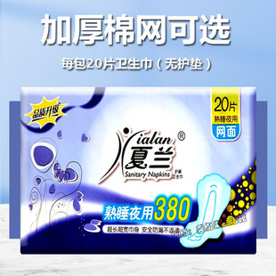 夏兰卫生巾夜用超长380mm1包20片干爽网面加长厚宽大学生大姨妈巾