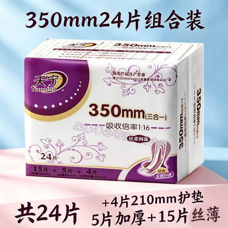天宁350mm夜用卫生巾24片超薄/加厚组合装量大防漏棉网面可选