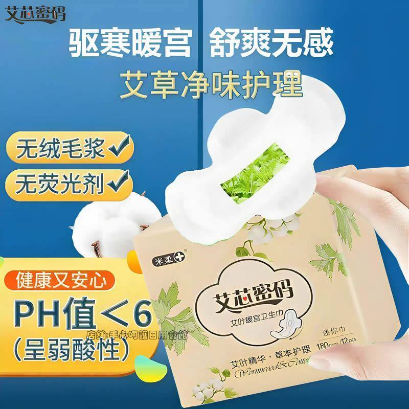 艾草暖宫护垫加长180mm带护翼护理垫纯棉超薄透气迷你巾小卫生巾