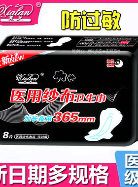 夏兰医用纱布卫生巾夜用超长360mm加厚纯棉防过敏日用超薄整箱