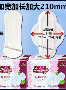 天宁护垫加长加宽210mm纯棉透气超薄迷你巾带护翼小卫生巾护垫巾