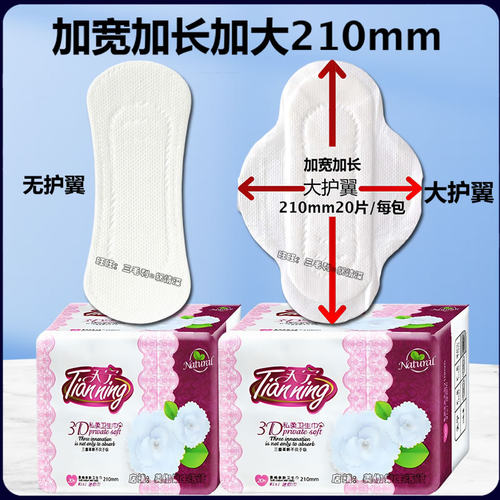 加宽纯棉透气超薄无护翼卫生巾