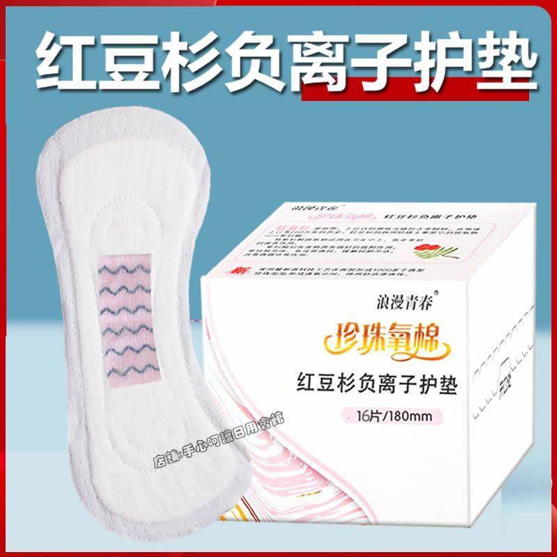 红豆杉卫生护垫加长180mm无护翼超薄款纯棉面负离子迷你巾卫生巾,洗护清洁剂/卫生巾/纸/香薰,卫生巾,淘宝优惠券,粉丝福利购,淘宝优惠卷
