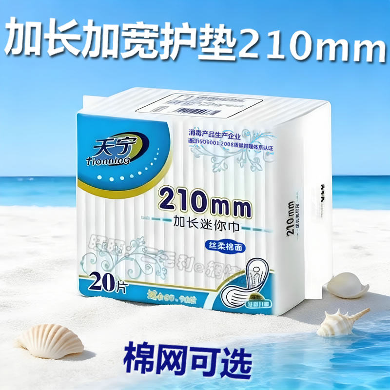 天宁护垫加长210mm纯棉面透气超薄小卫生巾干爽网面迷你巾,洗护清洁剂/卫生巾/纸/香薰,卫生巾,淘宝优惠券,粉丝福利购,淘宝优惠卷