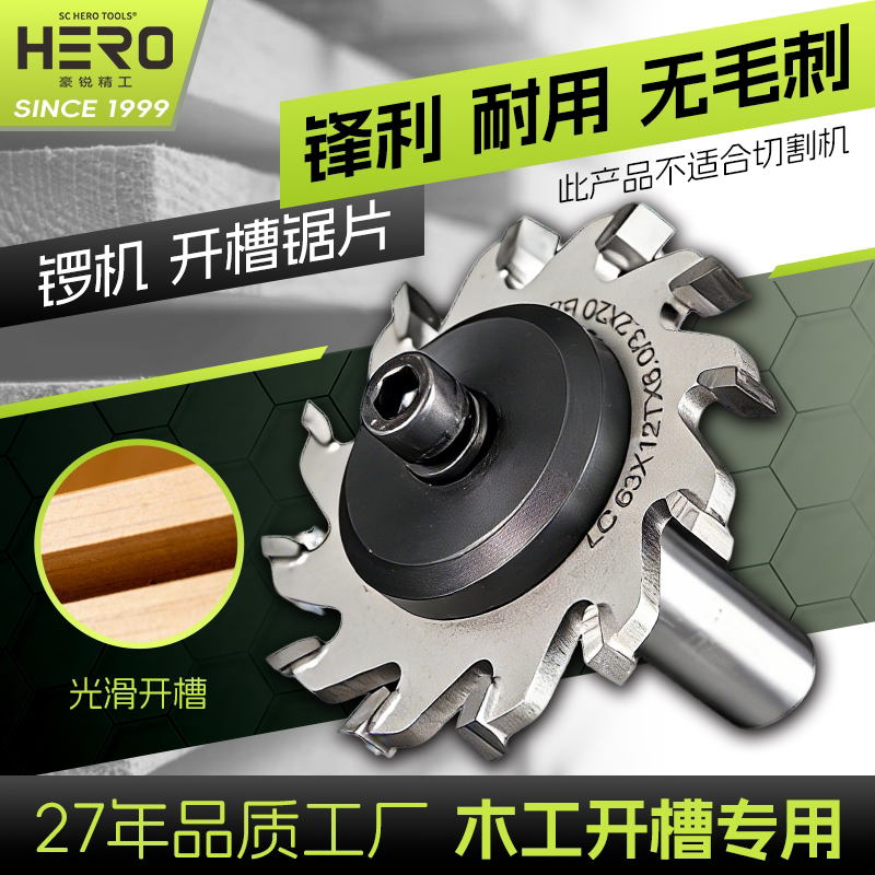 豪锐木工开槽锣机锯片修边机刀杆