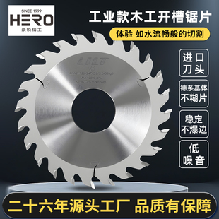 豪锐HERO木工开槽锯片专用进口加厚合金属钨钢切割片手提台锯立铣