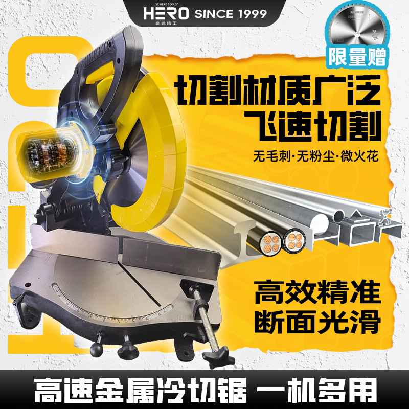 HERO酷佧冷切割机台式45度精密锯
