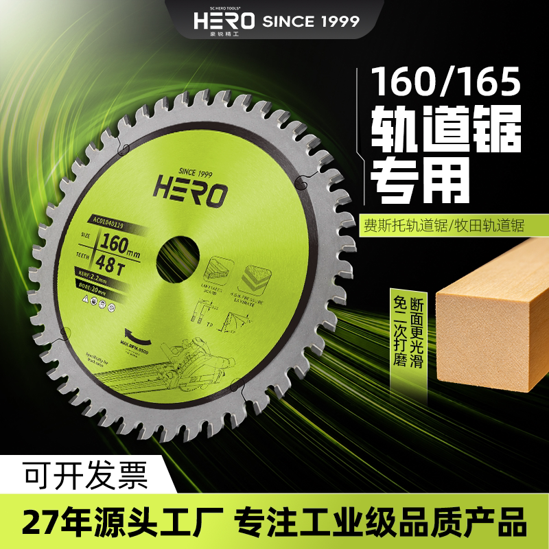 轨道锯专用不崩边切割片