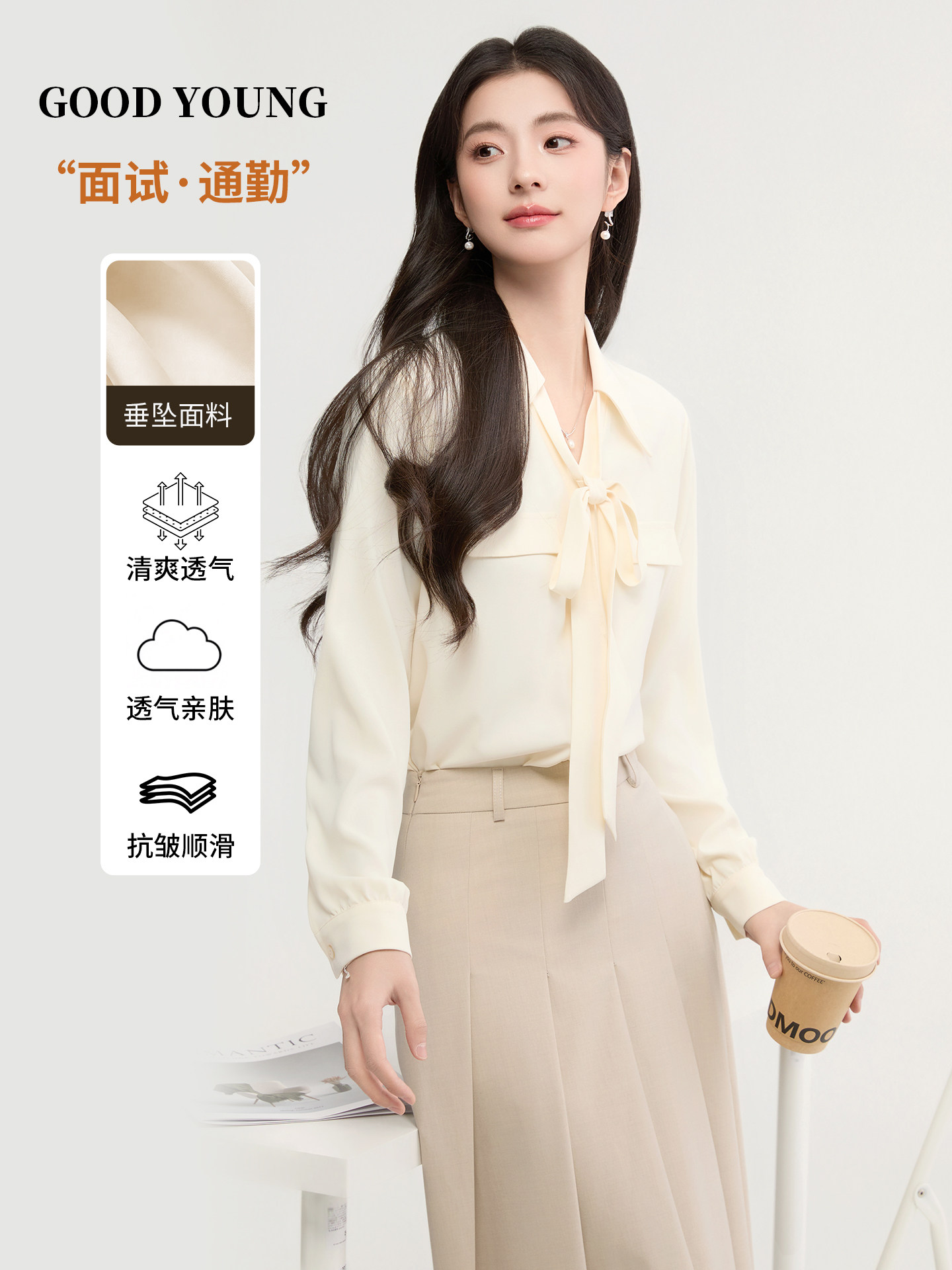 GOODYOUNG米色衬衫高级感小个子面试夏季垂坠百搭衬衫女通勤长袖