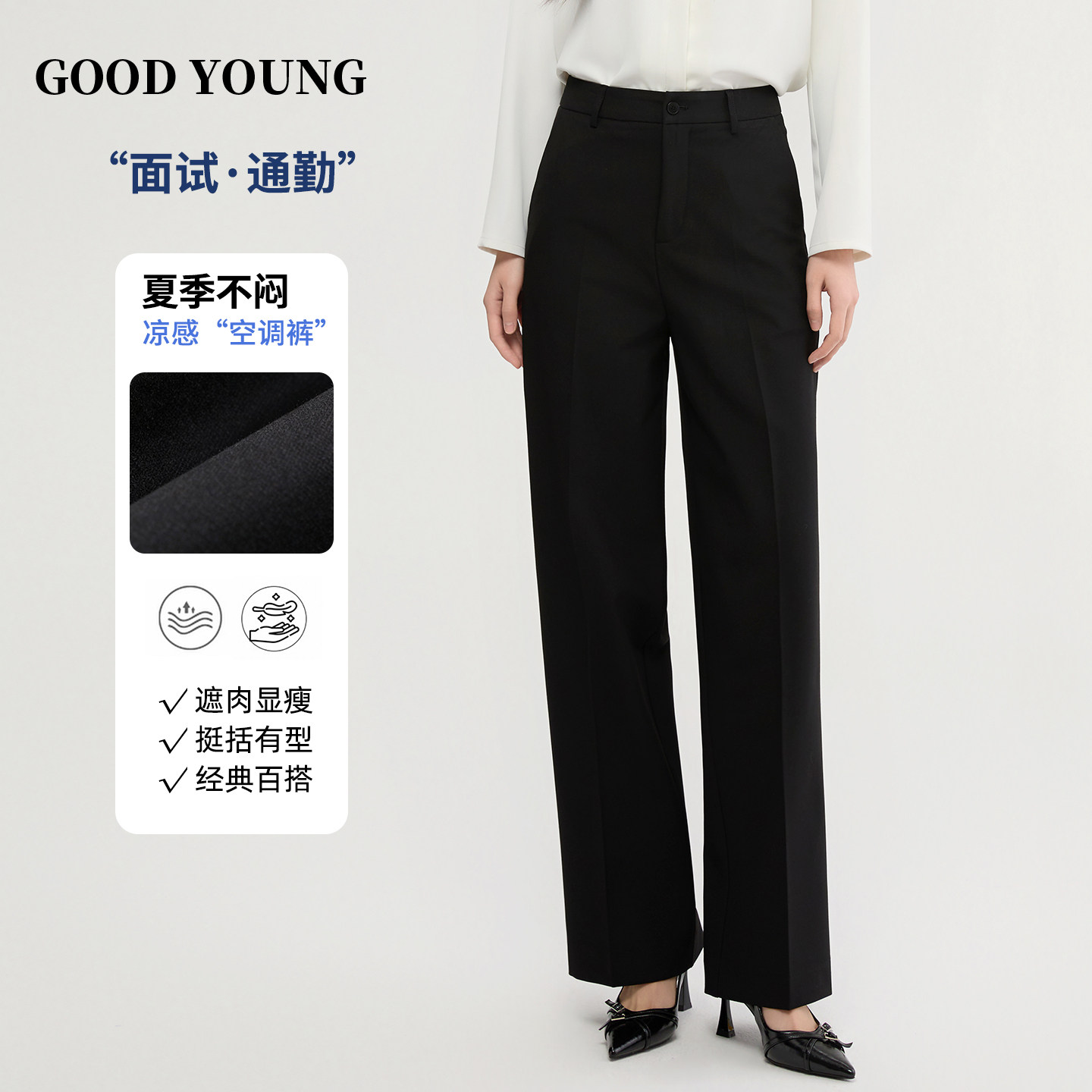 GOOD YOUNG女西装直筒裤黑色垂感气质通勤百搭面试职业修身图片