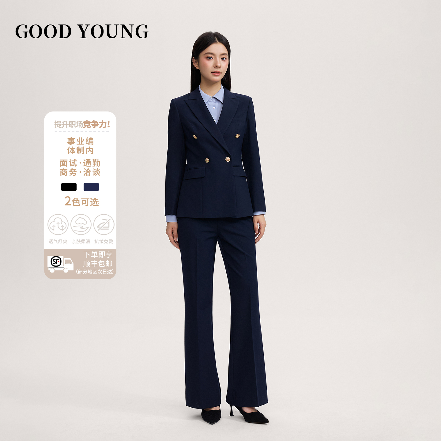 GOODYOUNG藏青色西装套装