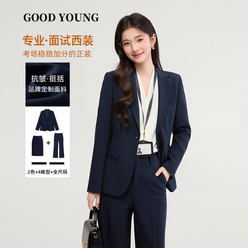 GOODYOUNG面试上岸西装套装女