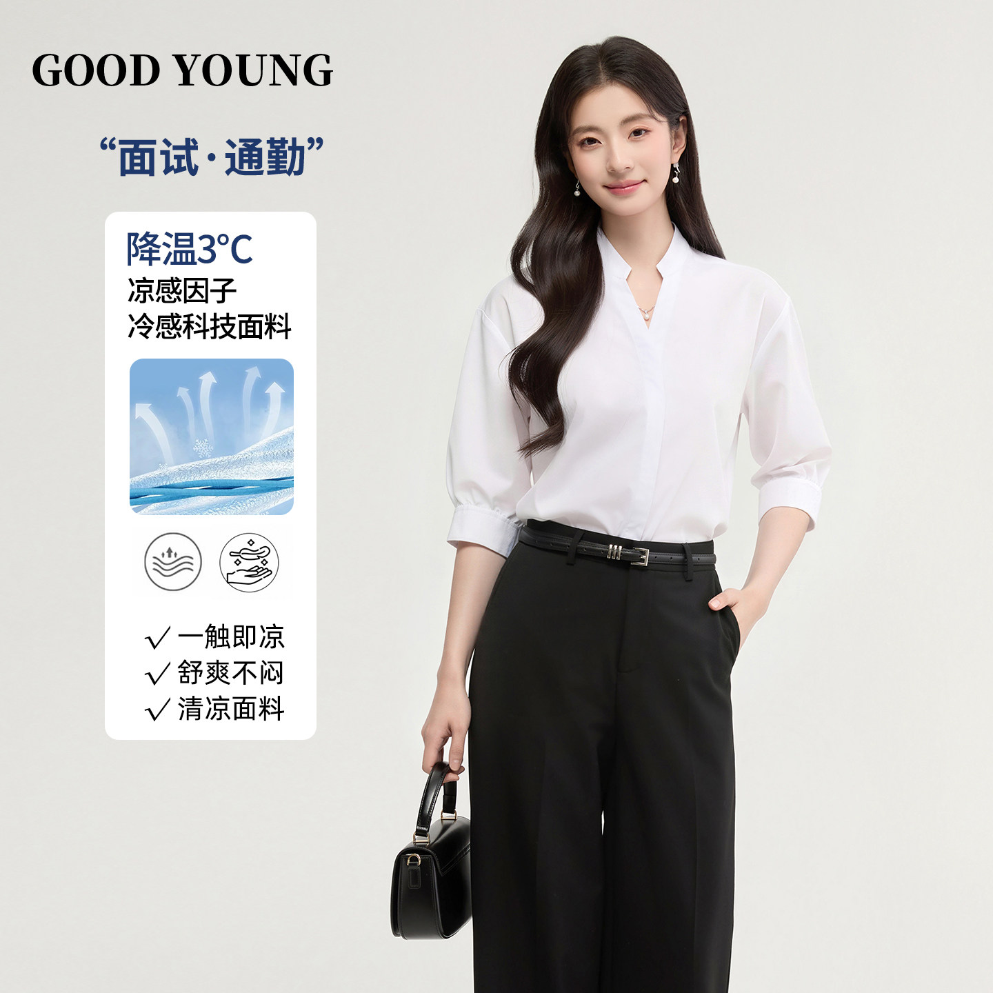 GOODYOUNG通勤风V领衬衫女夏季降温面料显瘦百搭面试穿搭