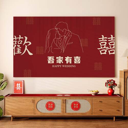 婚礼喜庆液晶电视机防尘罩