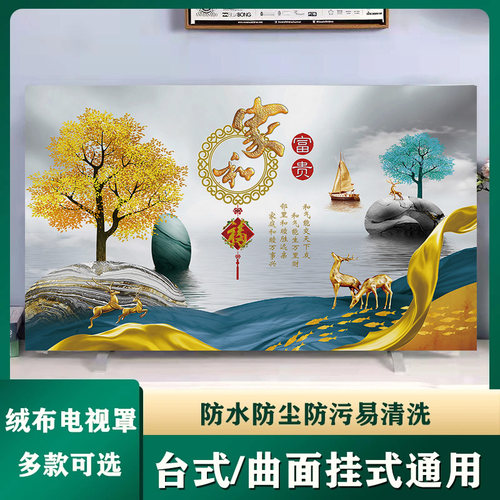 电视机防尘罩盖巾新款