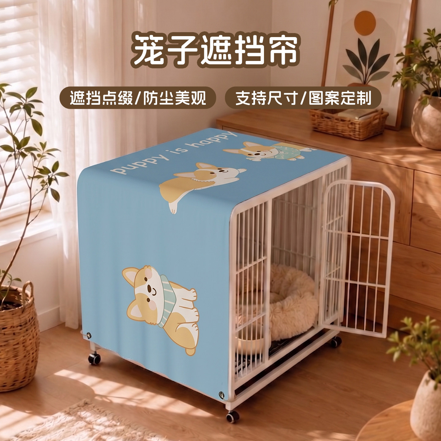 狗笼罩猫咪宠物笼遮挡帘防风防雨罩子遮丑装饰帘宠物防抓笼子盖布