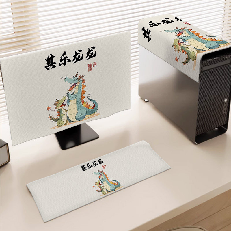 2024卡通龙年创意电脑防尘三件套保护罩主机显示器键盘布艺防尘罩,居家布艺,电脑罩,淘宝优惠券,粉丝福利购,淘宝优惠卷
