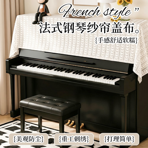 钢琴罩纱帘现代简约清新防尘罩