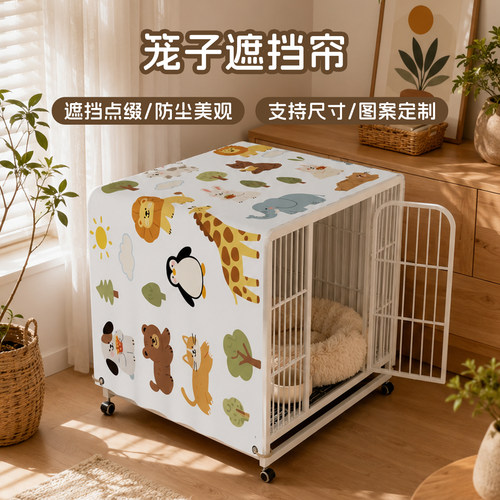 宠物笼子帘家用狗笼子遮丑帘定制