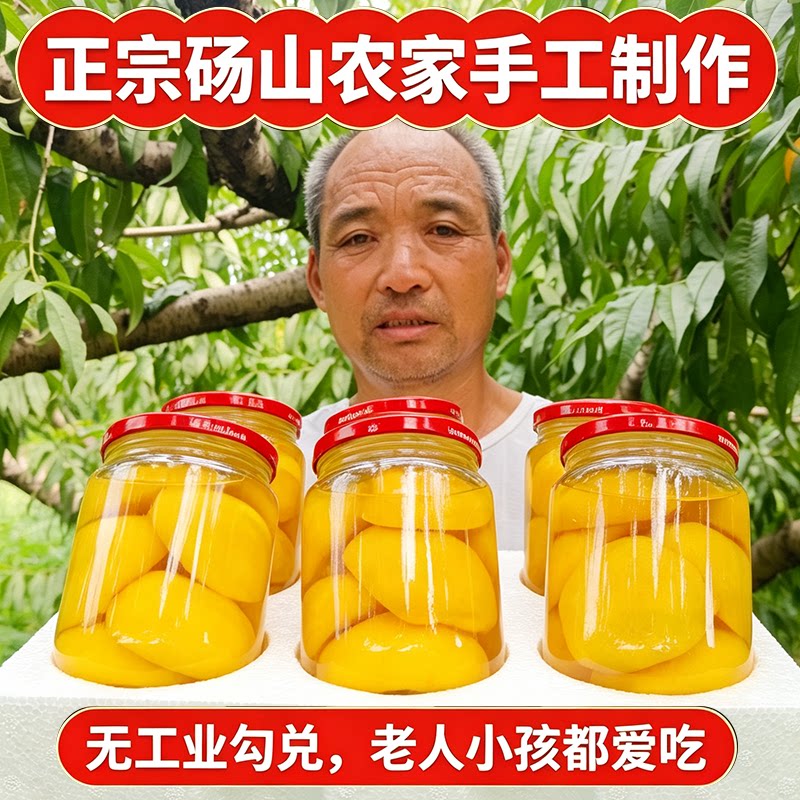 黄桃罐头砀山特产净重700g无添加