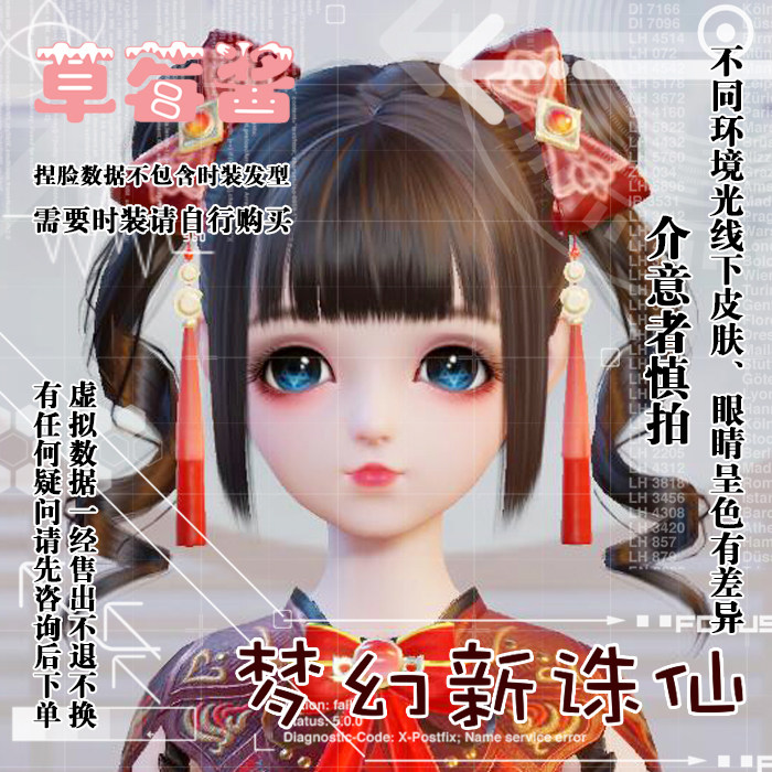 梦幻新诛仙手游捏脸数据 少女萝莉 鬼王 合欢派 大眼睛呆萌小可爱