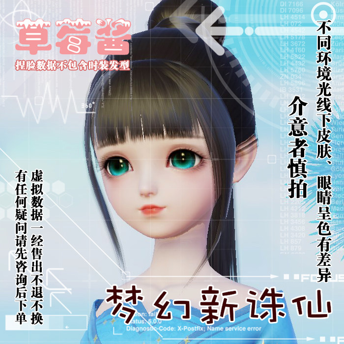 梦幻新诛仙手游捏脸数据 甜美可爱萝莉少女职业 下单自动发货