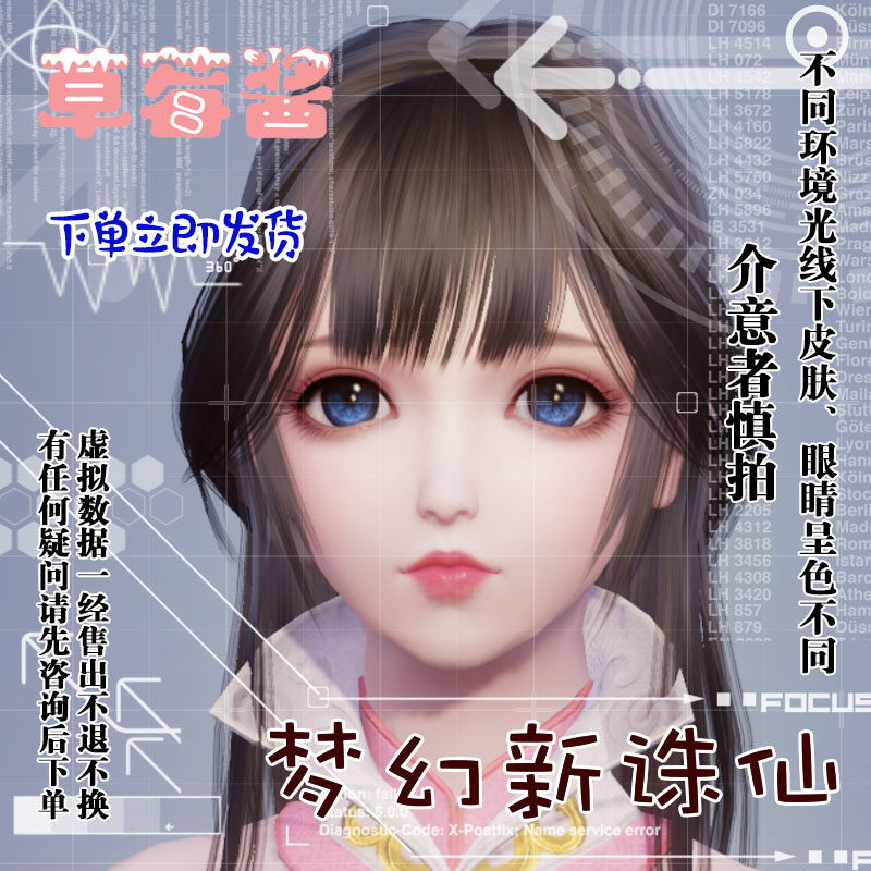 超级萌可爱小仙女 梦幻新诛仙手游捏脸数据代码 成女全职业通用