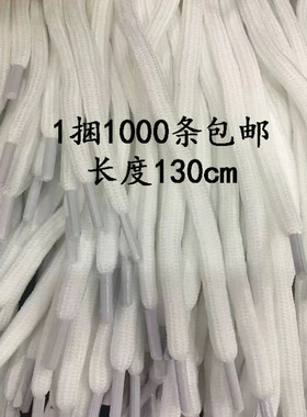 加密宝蓝色米白色黑/白1米3运动裤腰绳帽绳鞋带100条/捆包邮