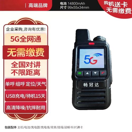 对讲讲机5000公里全国对讲不限距离对讲机插卡4G对讲户外机10公里