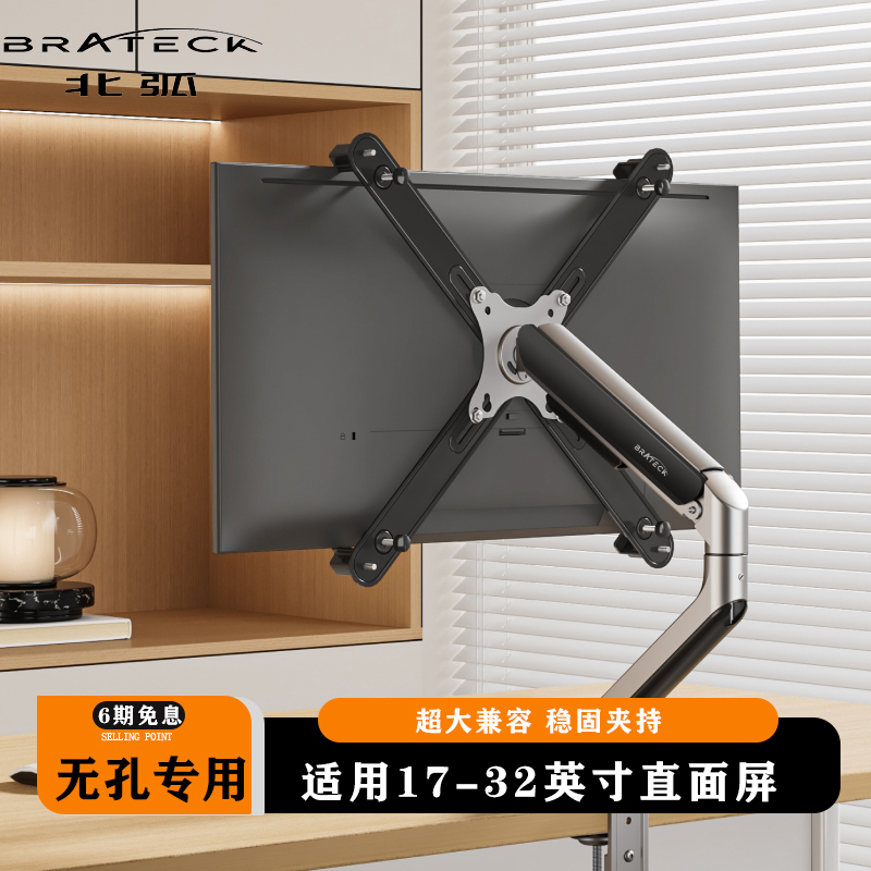 Brateck北弧无壁挂孔位夹持配件