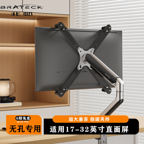 Brateck北弧无壁挂孔位夹持配件