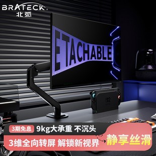 Brateck北弧显示器支架电脑屏幕机械臂桌面免打孔升降增高架E350