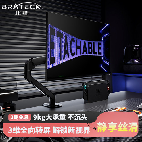 Brateck/北弧显示器支架可升降