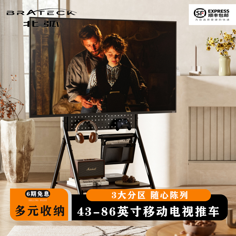 北弧FS360带轮落地支架电视推车