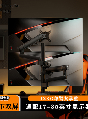 北弧双屏显示器支架臂大承重可旋转增高上下叠屏机械悬臂E500pd-2